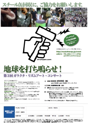 ガラクタ・回収イベントちらし.pdf