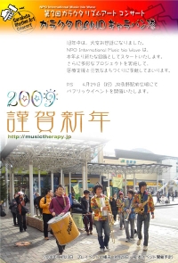 NPO年賀状2009.jpg
