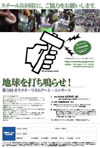 ガラクタ・回収イベントちらし.pdf
